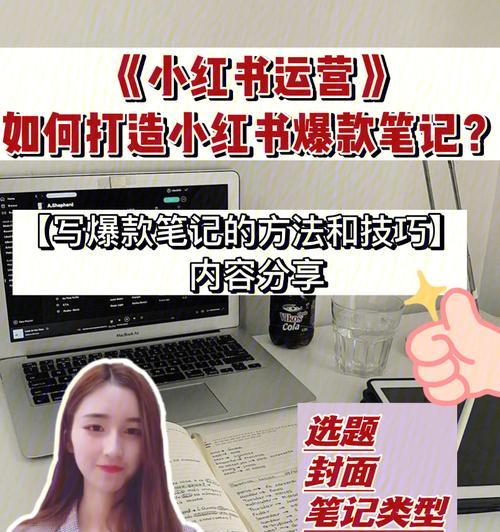 小红书笔记怎么写？小红书笔记有哪些技巧？