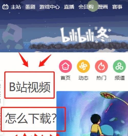 如何下载B站视频到电脑？有无简单方法？