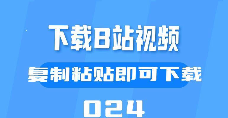 b站视频如何保存在手机本地？b站视频下载步骤详解？