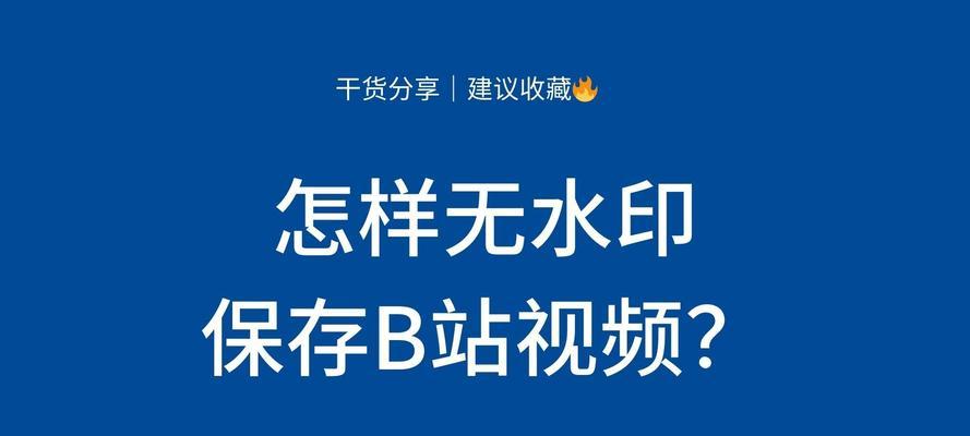 B站电脑版有哪些功能？如何在电脑上使用B站？