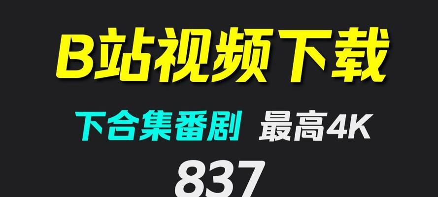 b站批量下载怎么操作？批量下载视频的步骤是什么？