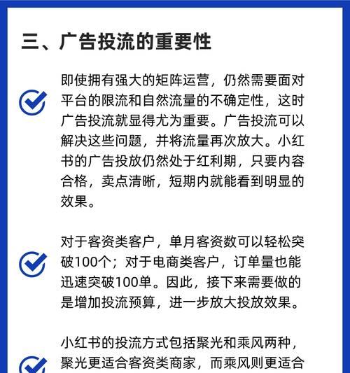 如何增加小红书的流量？