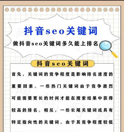 抖音SEO运营关键词是什么？如何有效提升视频曝光率？