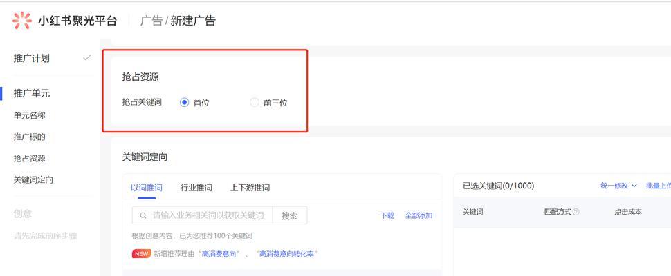 小红书聚光关键词推广如何设置？操作步骤是什么？