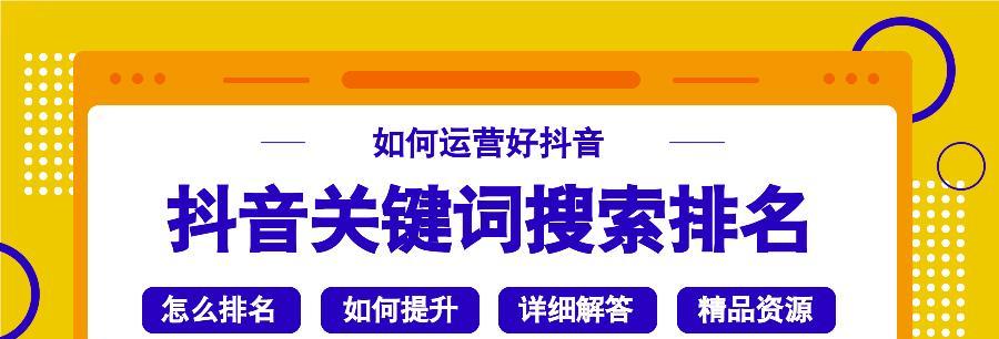 抖音怎么去除关键词？视频内容中关键词的隐藏方法是什么？