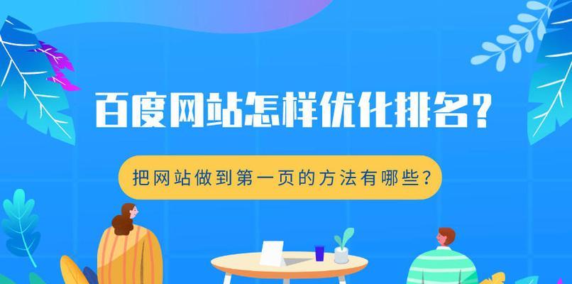 seo百度优化的策略有哪些？如何制定有效的百度SEO计划？